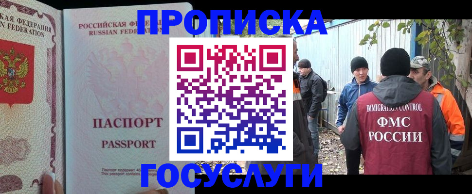 временная регистрация для школы в Гаджиево