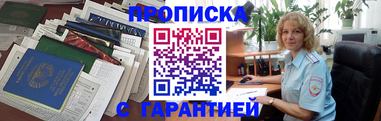 прописка для кредита в Гаджиево